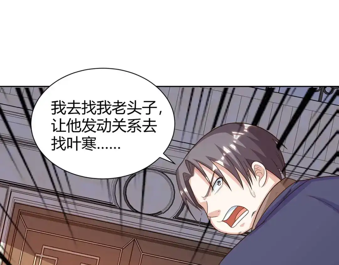神级透视 第126话 叶寒失踪了 第34页