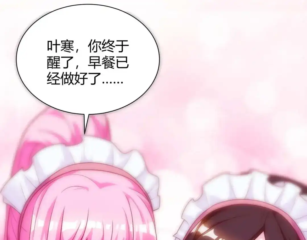神级透视 第126话 叶寒失踪了 第54页