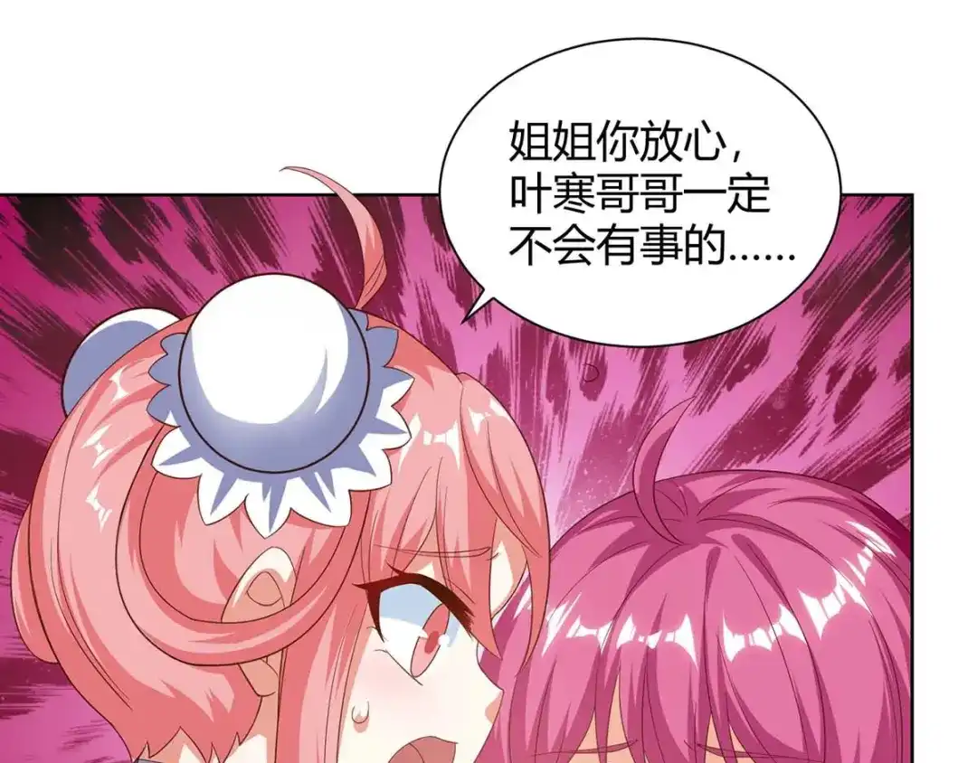 神级透视 第126话 叶寒失踪了 第44页