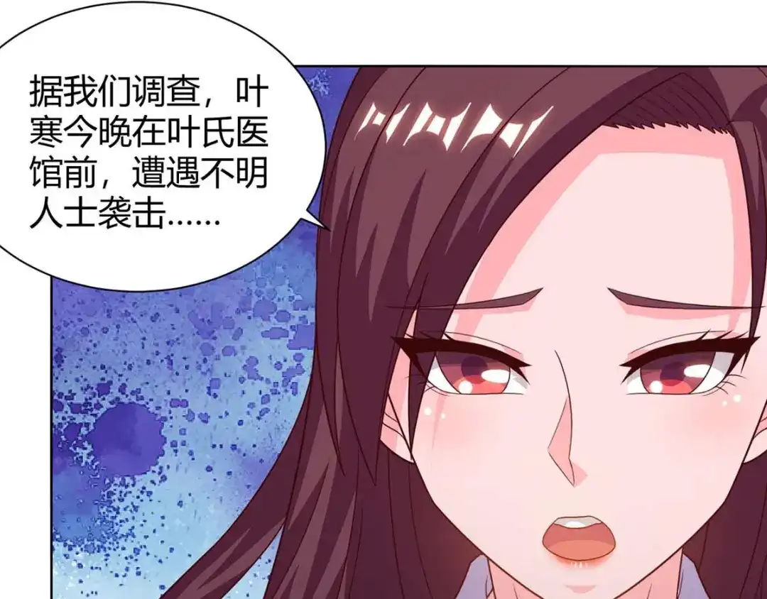 神级透视 第126话 叶寒失踪了 第21页