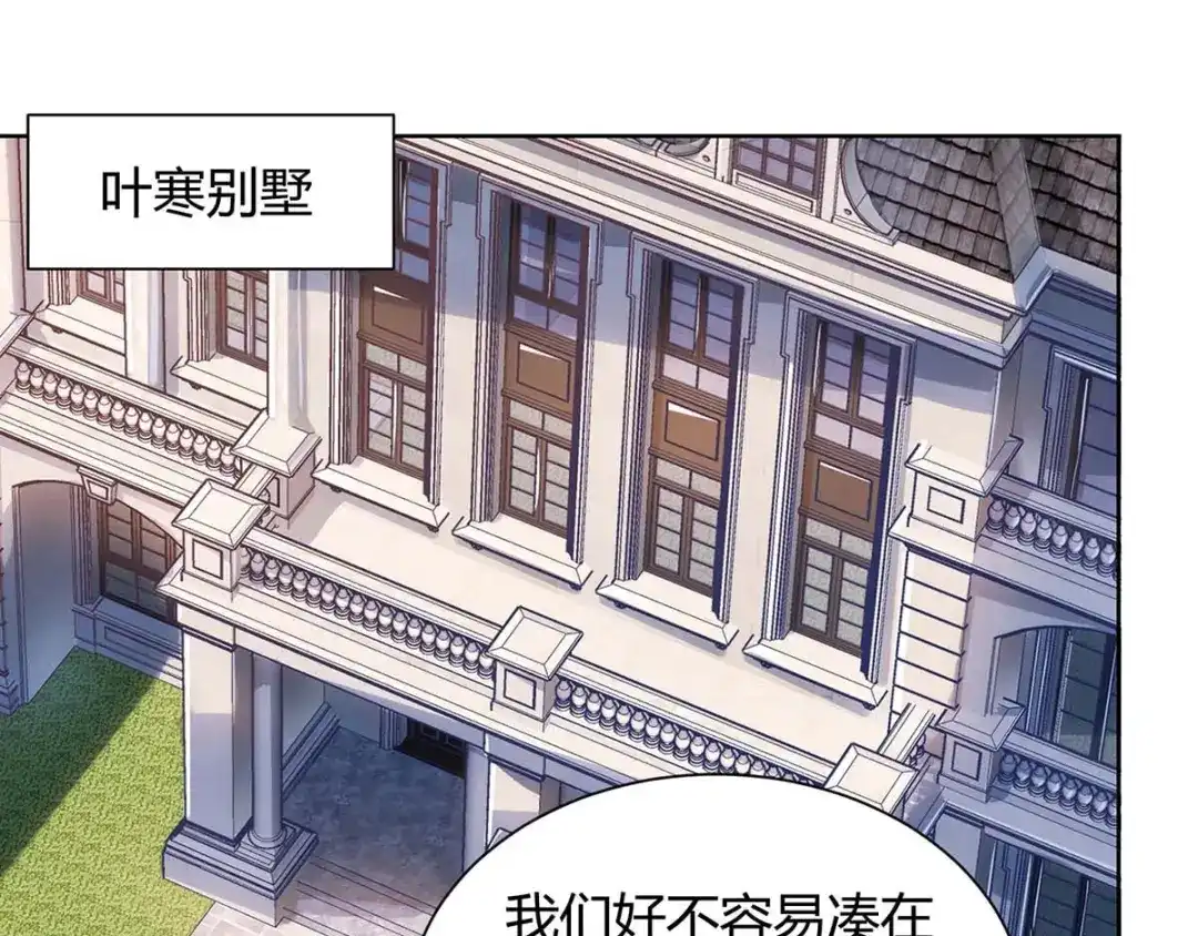 神级透视 第126话 叶寒失踪了 第1页