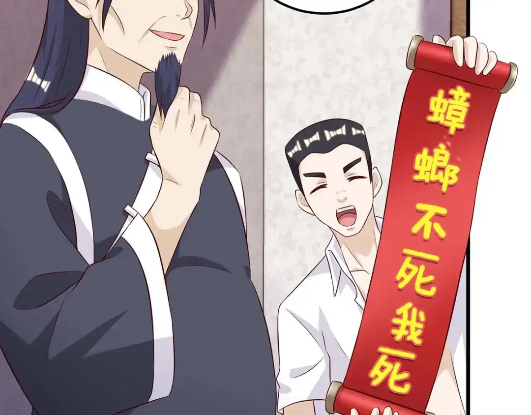 神级透视 第127话 疗伤 第28页