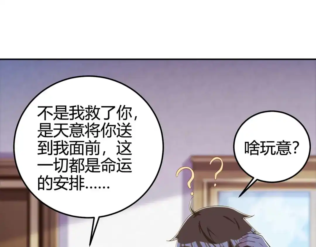 神级透视 第127话 疗伤 第3页