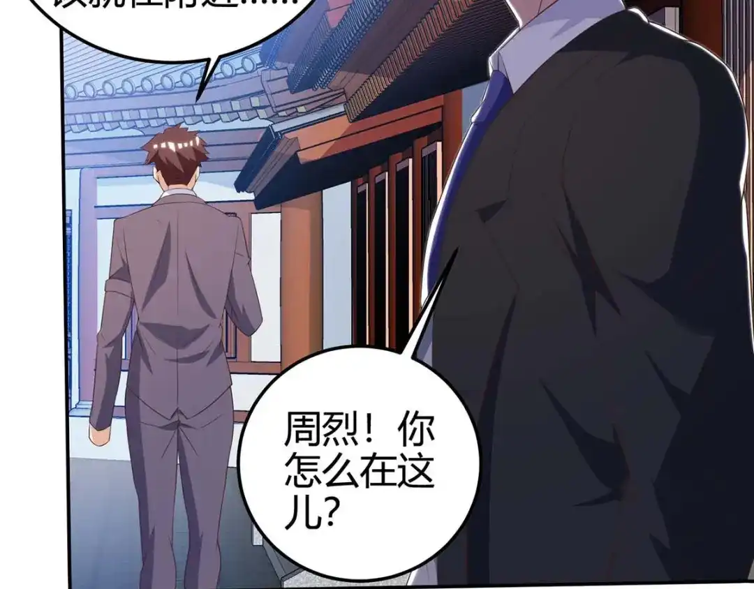 神级透视 第127话 疗伤 第81页