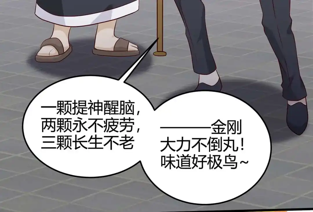 神级透视 第127话 疗伤 第25页