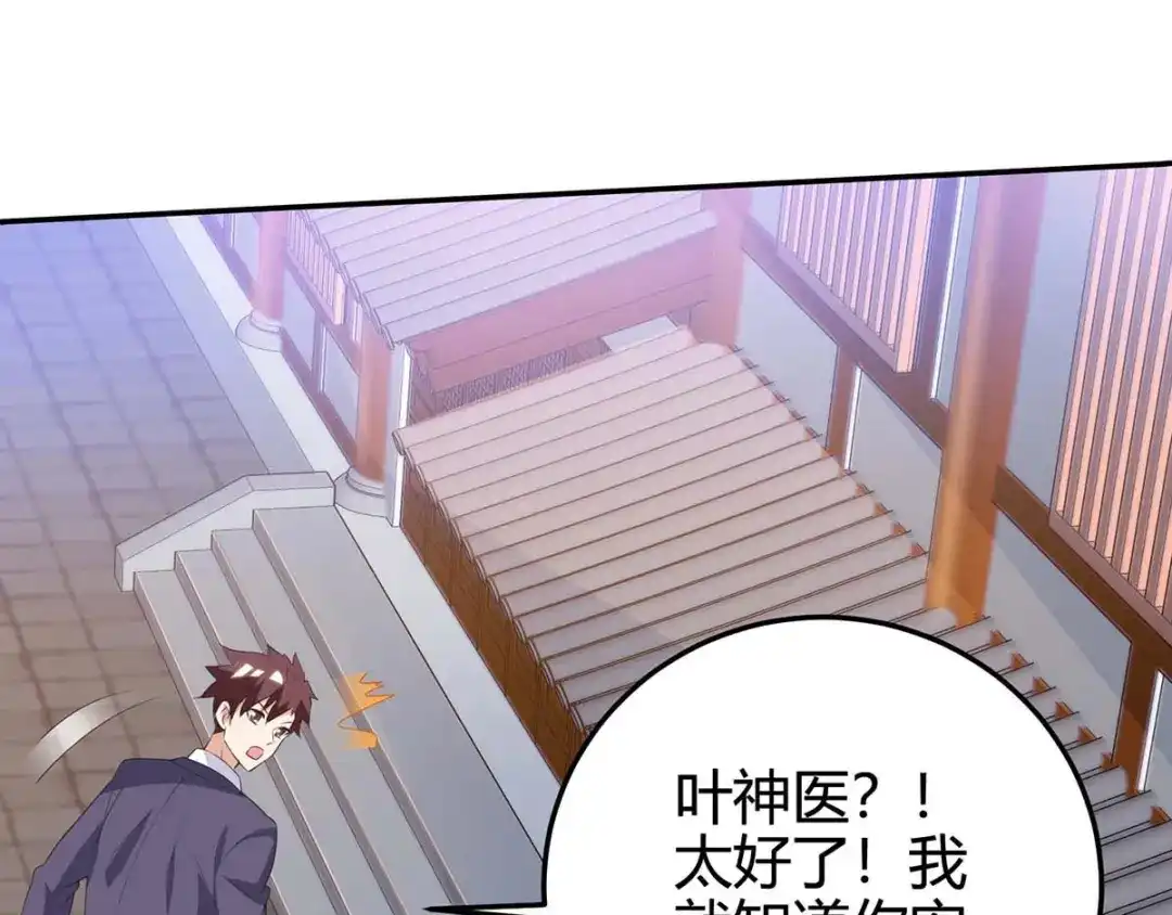 神级透视 第127话 疗伤 第83页