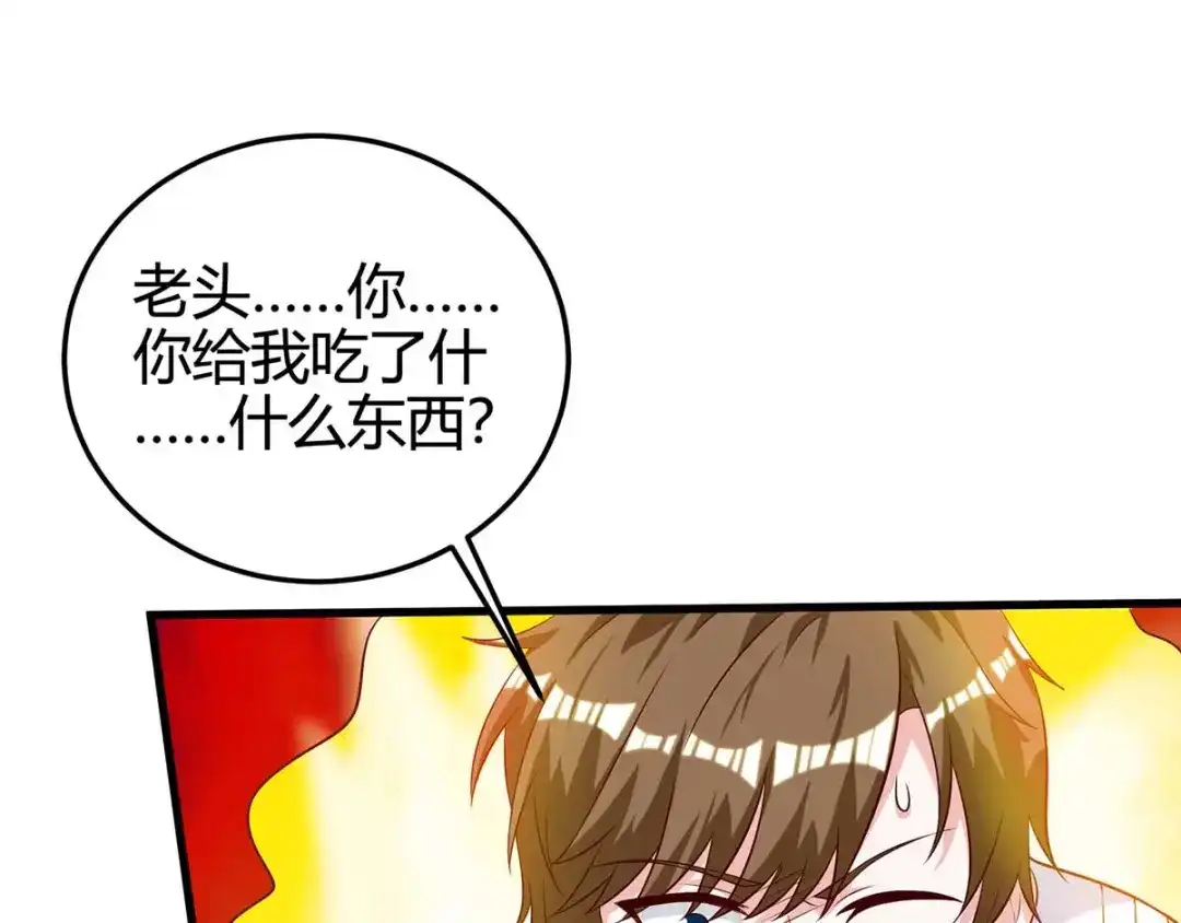 神级透视 第127话 疗伤 第21页