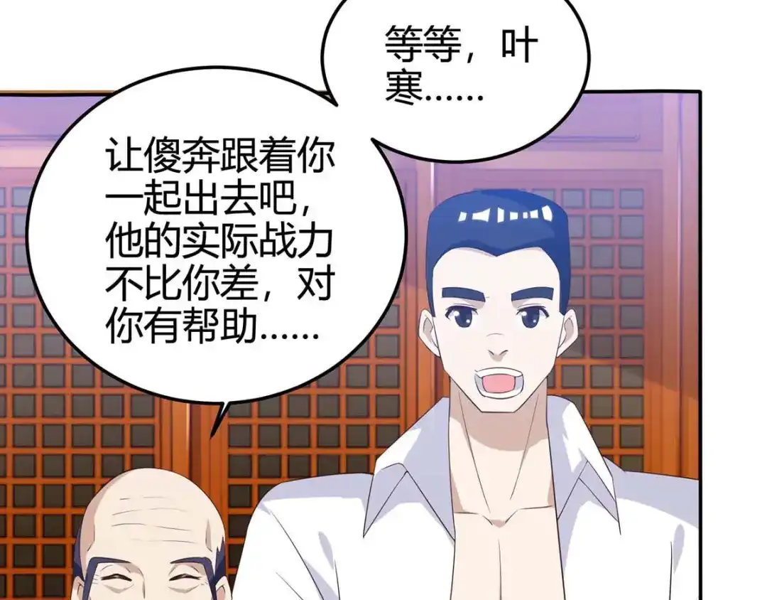 神级透视 第127话 疗伤 第89页