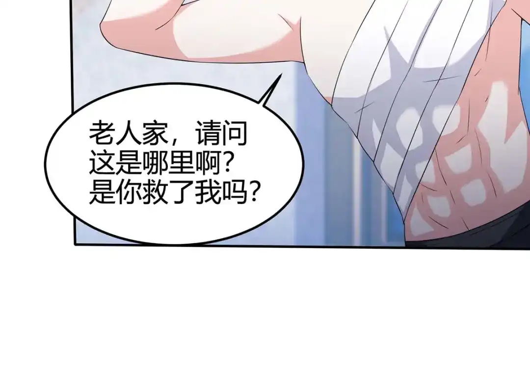 神级透视 第127话 疗伤 第2页