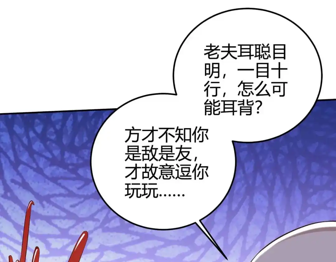 神级透视 第127话 疗伤 第95页