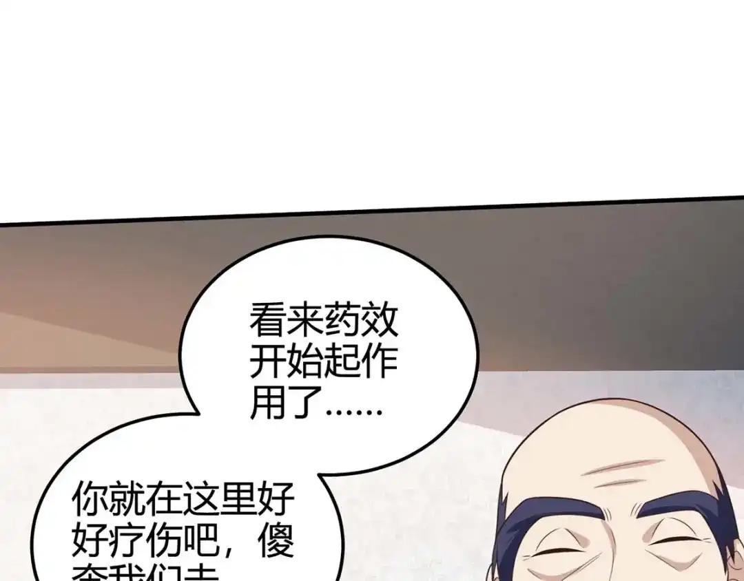 神级透视 第127话 疗伤 第39页