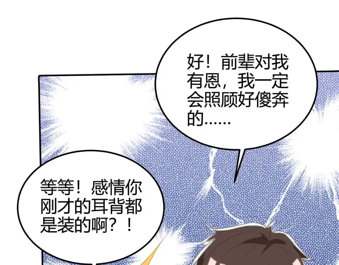 神级透视 第127话 疗伤 第92页
