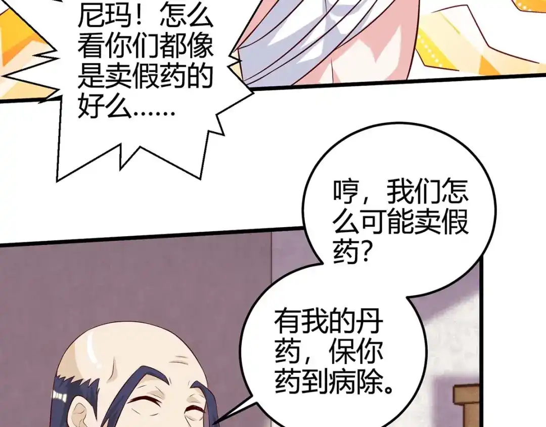 神级透视 第127话 疗伤 第27页