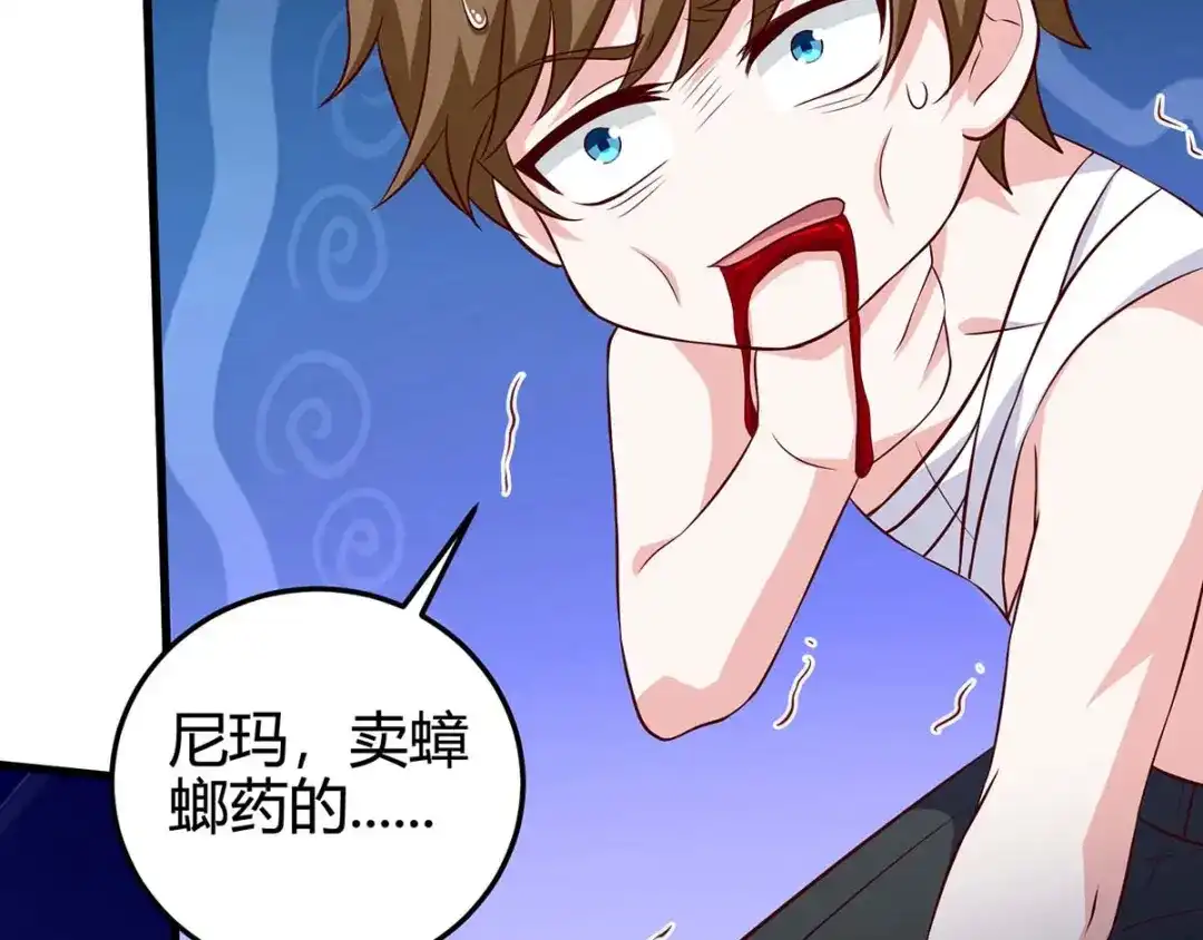 神级透视 第127话 疗伤 第31页
