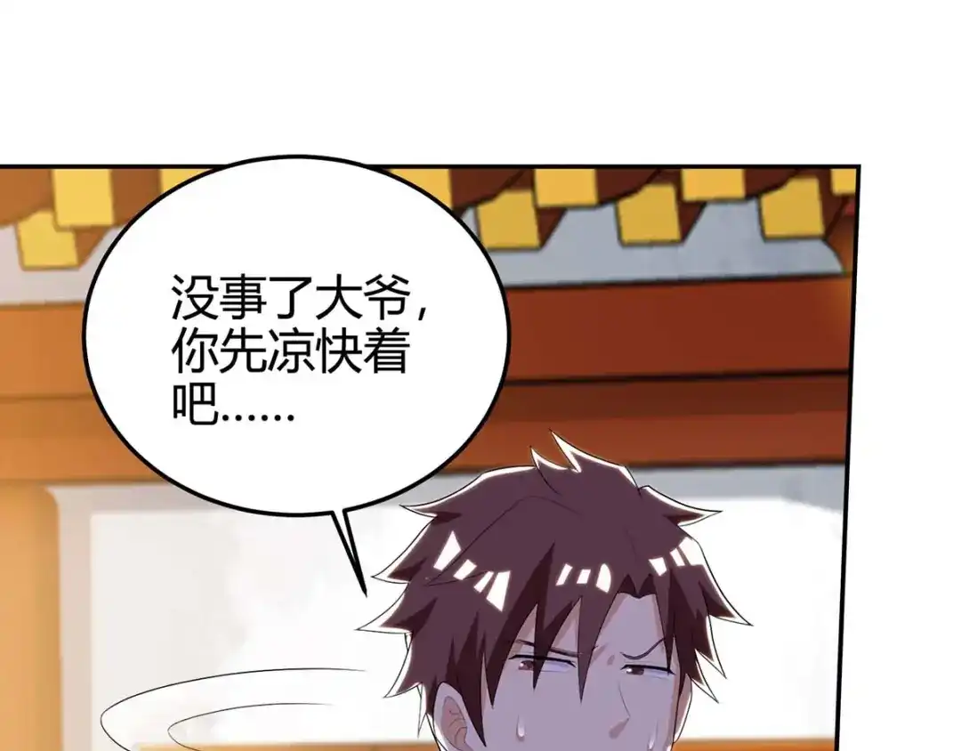 神级透视 第127话 疗伤 第77页