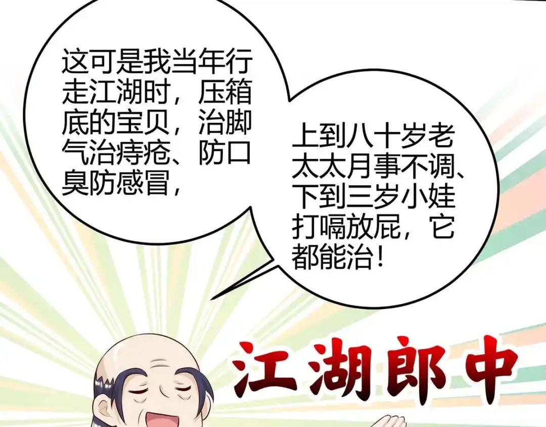 神级透视 第127话 疗伤 第23页