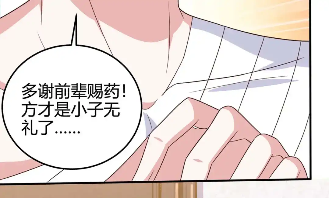 神级透视 第127话 疗伤 第43页