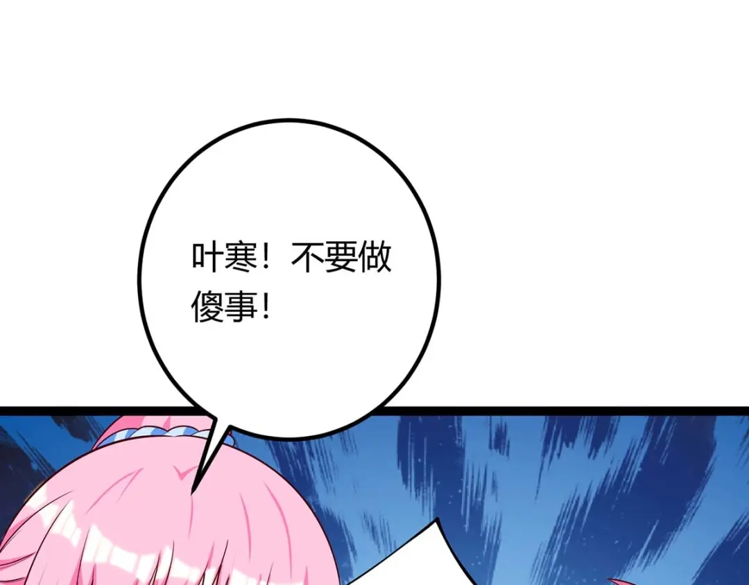 神级透视 第129话 我回来了 第90页