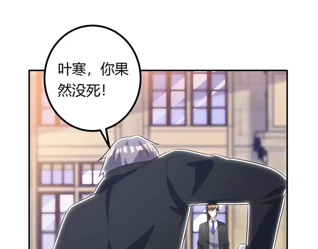 神级透视 第129话 我回来了 第1页