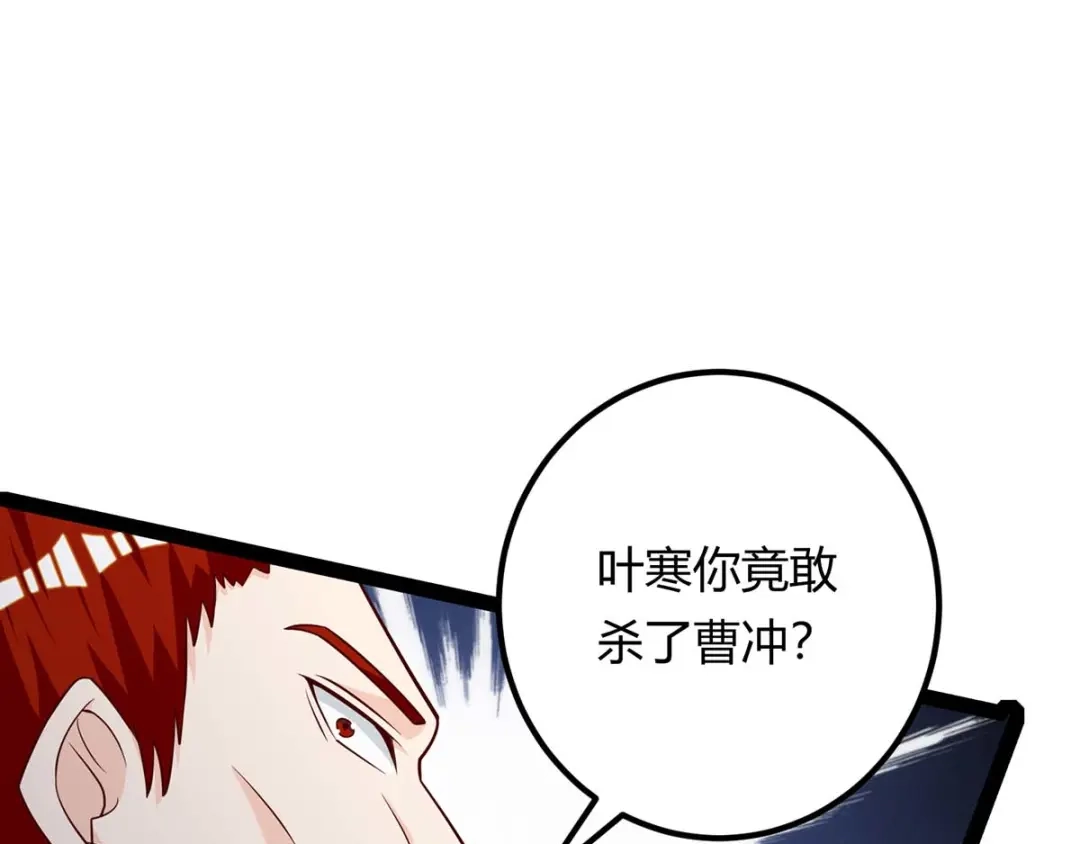神级透视 第129话 我回来了 第74页