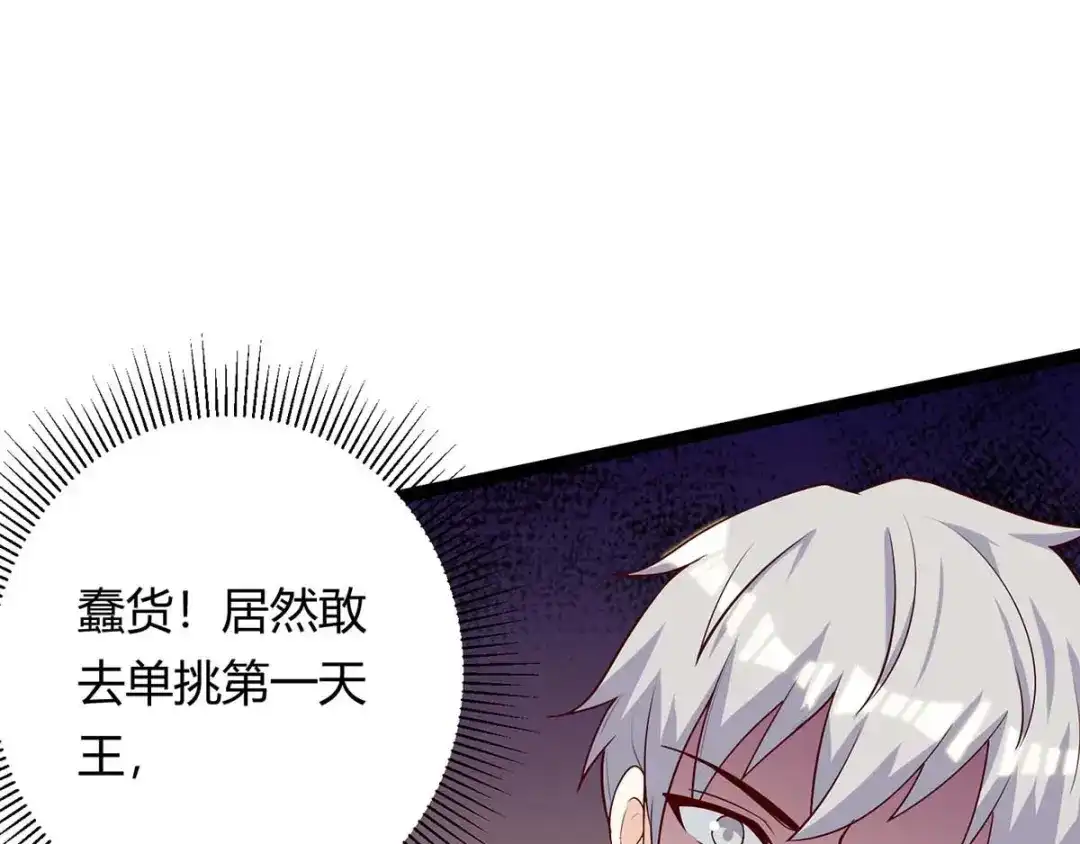 神级透视 第129话 我回来了 第87页