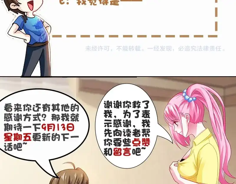 神级透视 第13话 挺身救美人 第71页