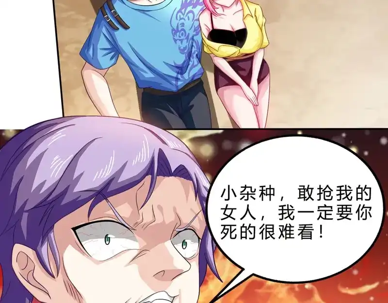神级透视 第13话 挺身救美人 第68页
