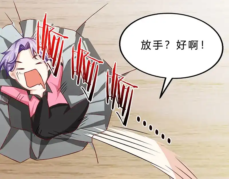 神级透视 第13话 挺身救美人 第32页