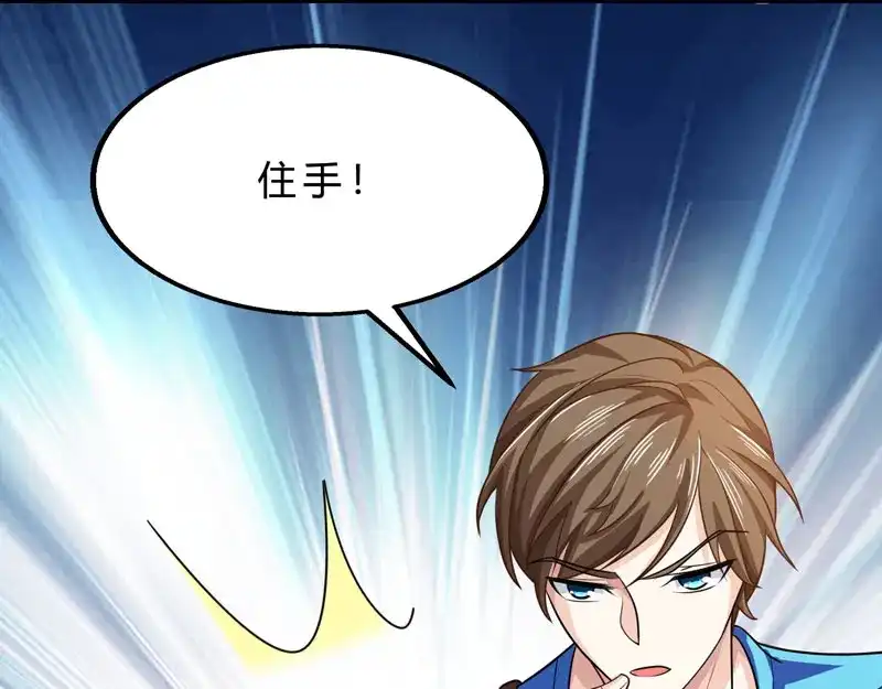 神级透视 第13话 挺身救美人 第24页