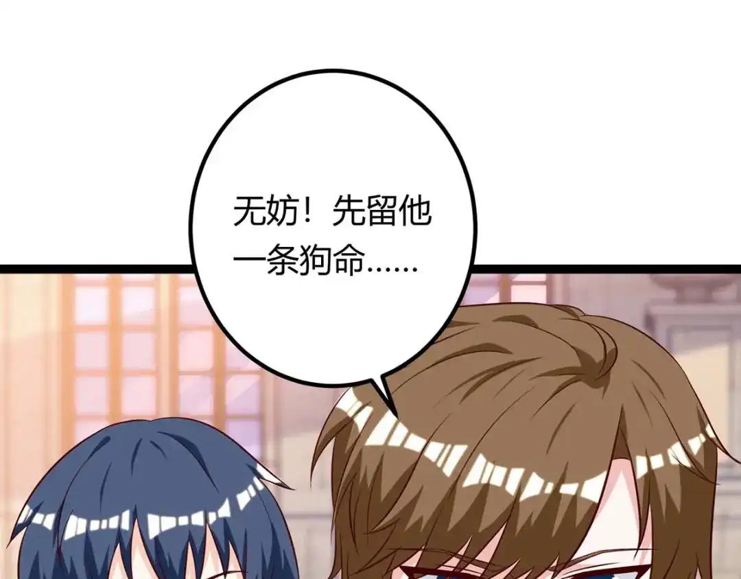 神级透视 第130话 全灭 第64页