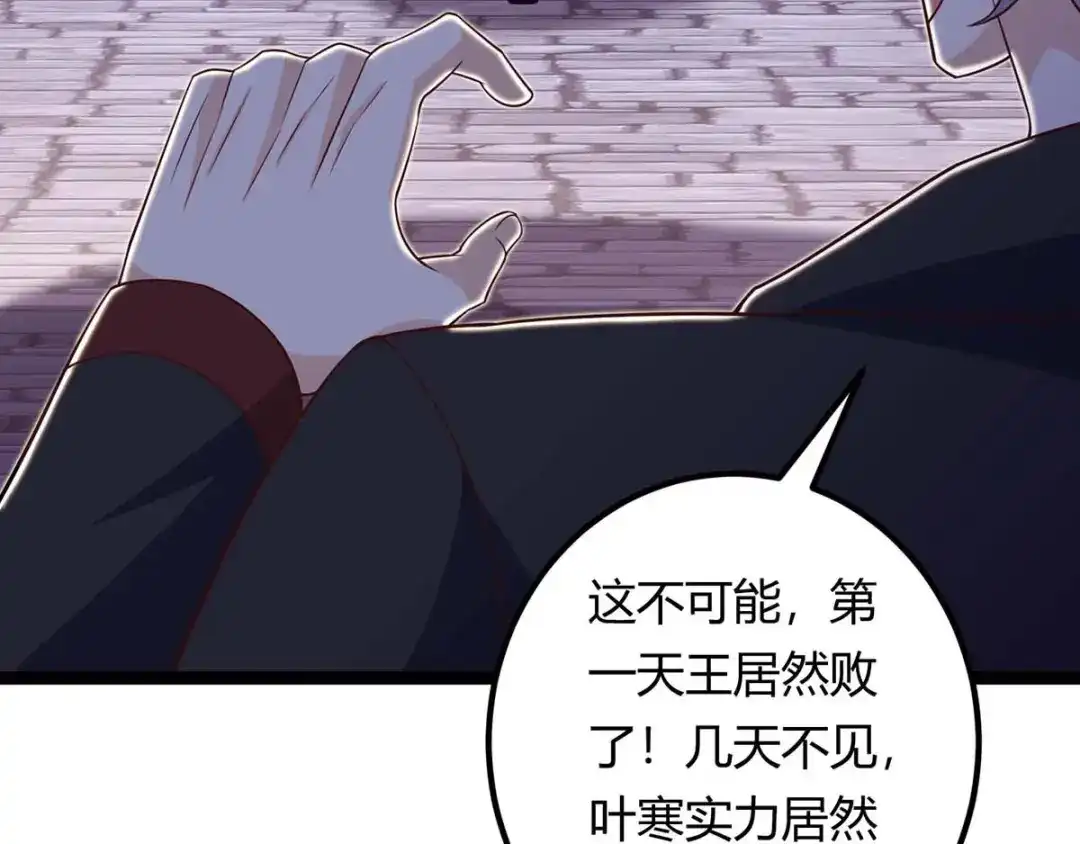 神级透视 第130话 全灭 第42页