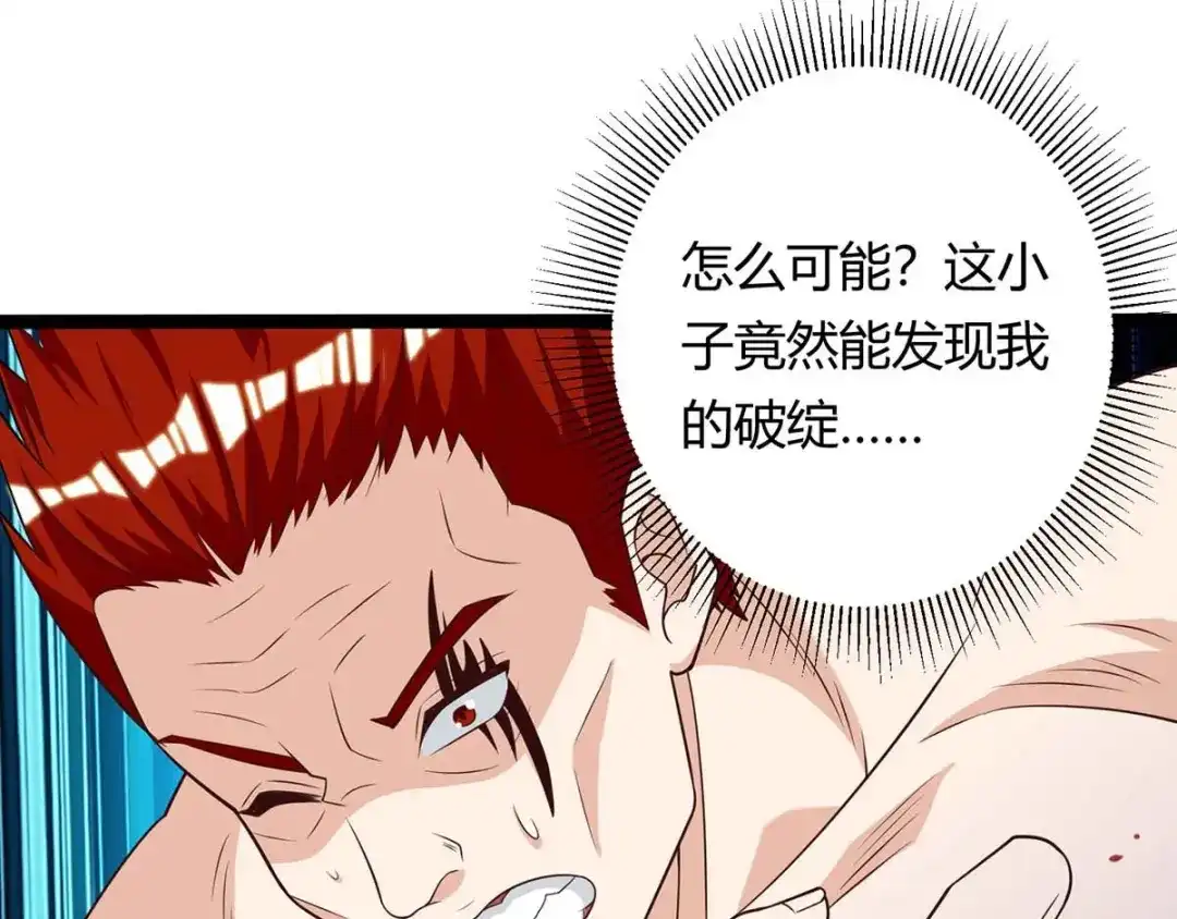 神级透视 第130话 全灭 第35页