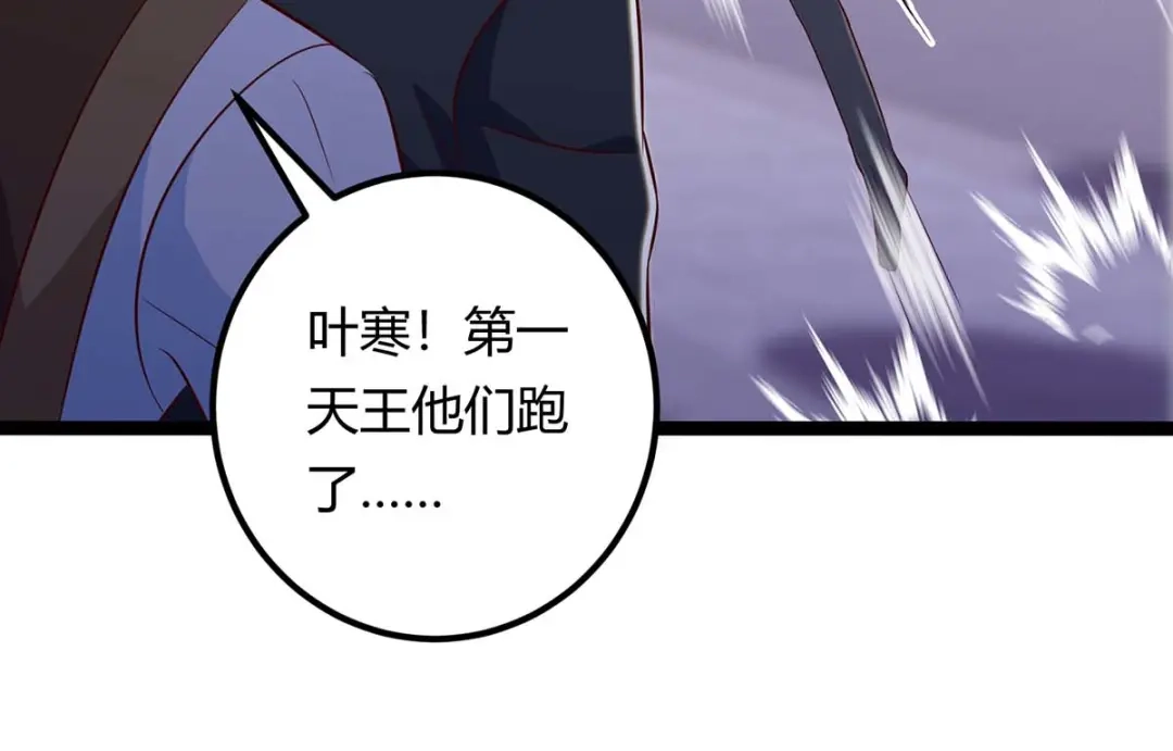 神级透视 第130话 全灭 第63页