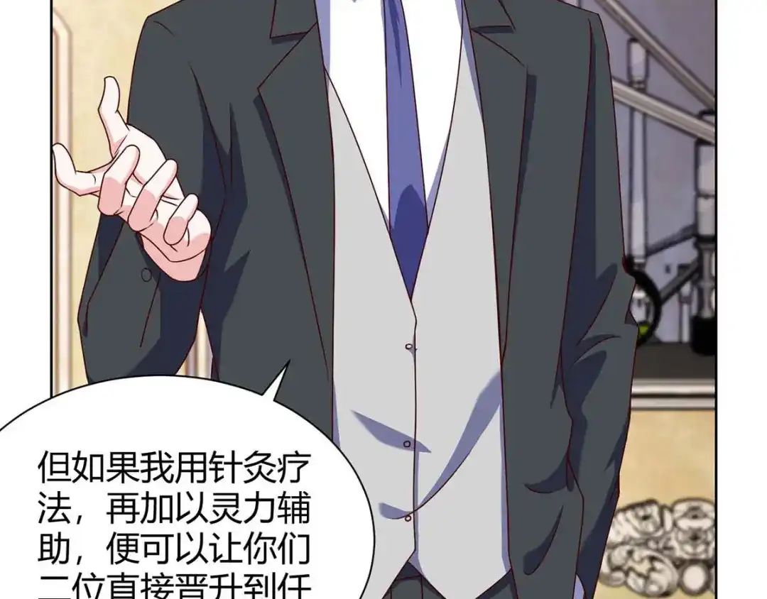 神级透视 第131话 放手做吧 第58页