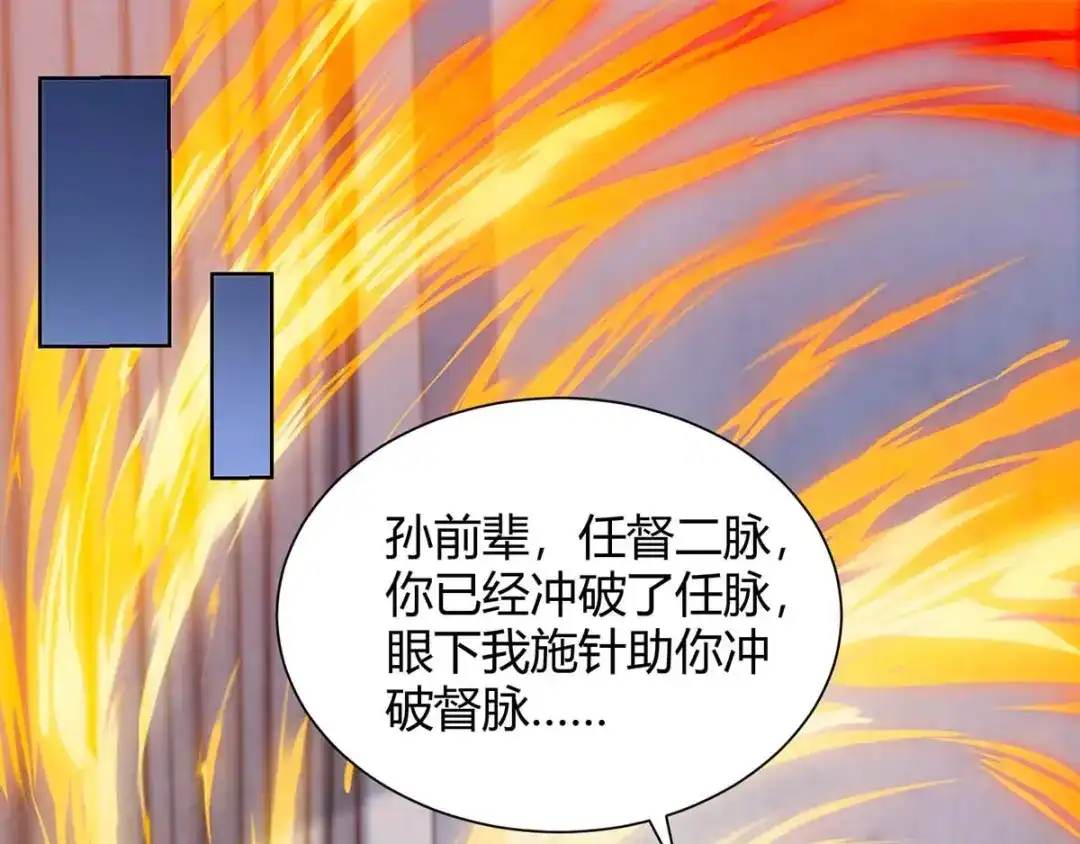 神级透视 第131话 放手做吧 第66页