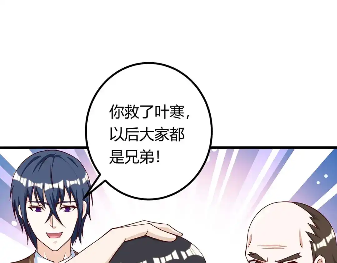 神级透视 第131话 放手做吧 第40页