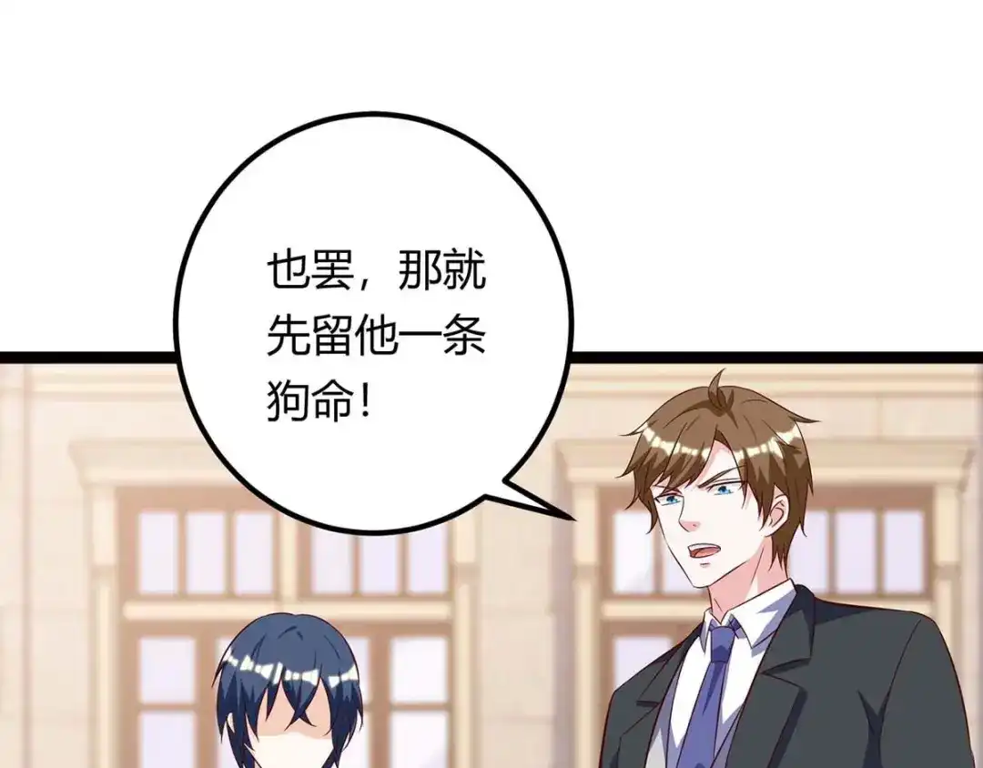 神级透视 第131话 放手做吧 第10页