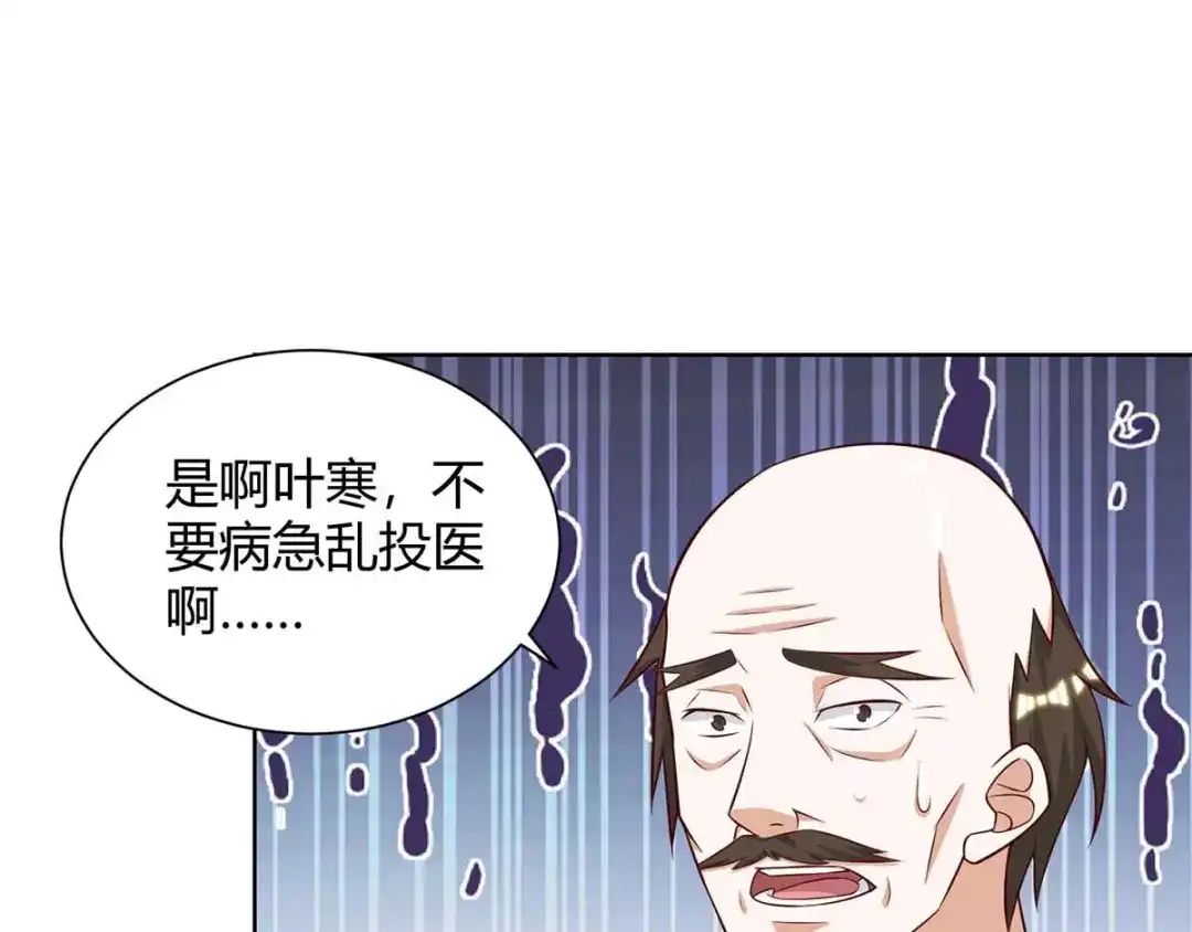 神级透视 第131话 放手做吧 第55页