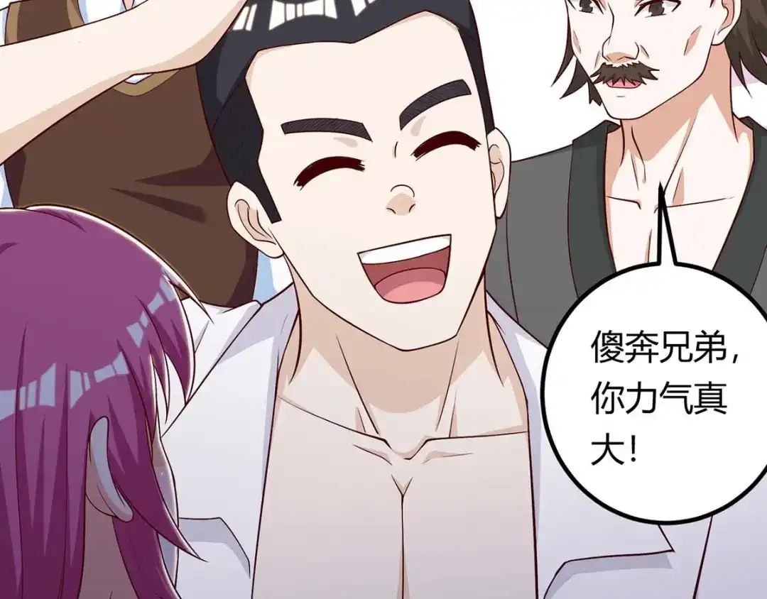 神级透视 第131话 放手做吧 第41页