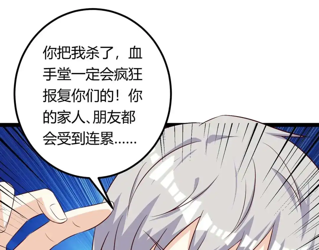 神级透视 第131话 放手做吧 第4页