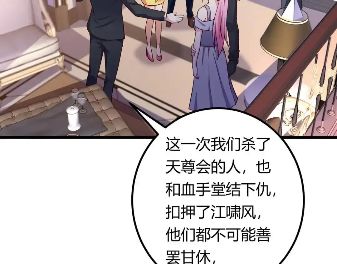 神级透视 第131话 放手做吧 第44页