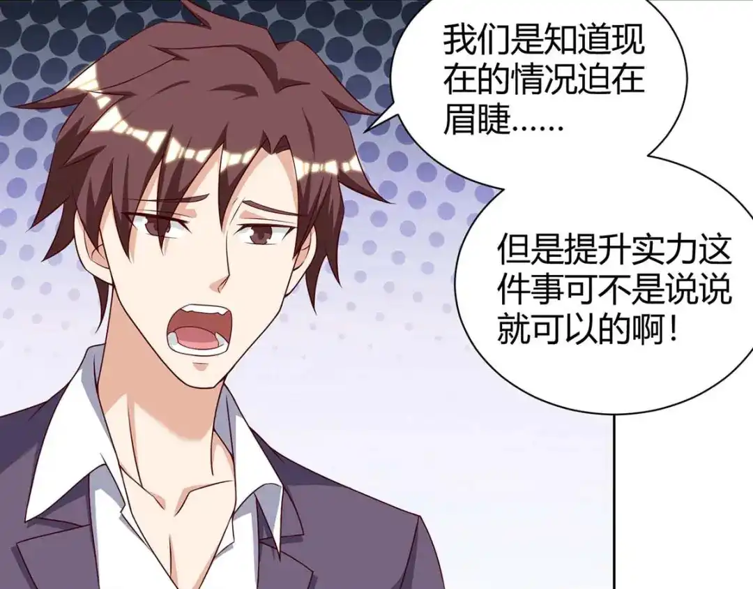 神级透视 第131话 放手做吧 第53页