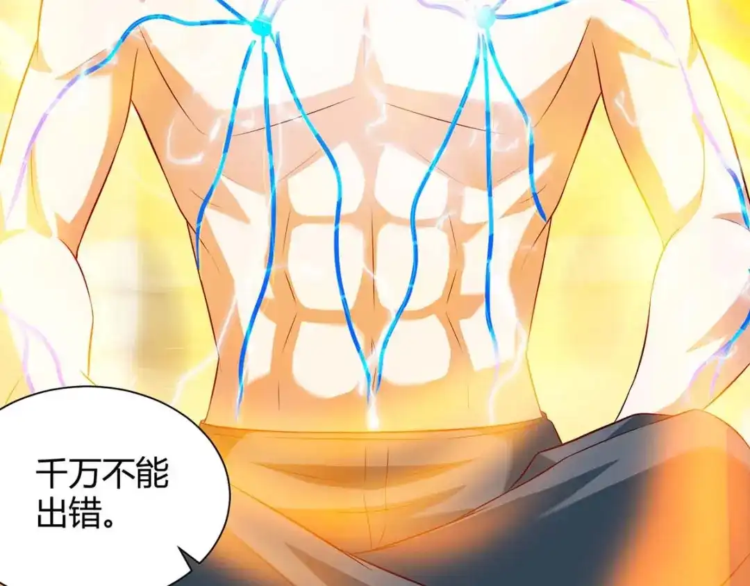神级透视 第131话 放手做吧 第70页