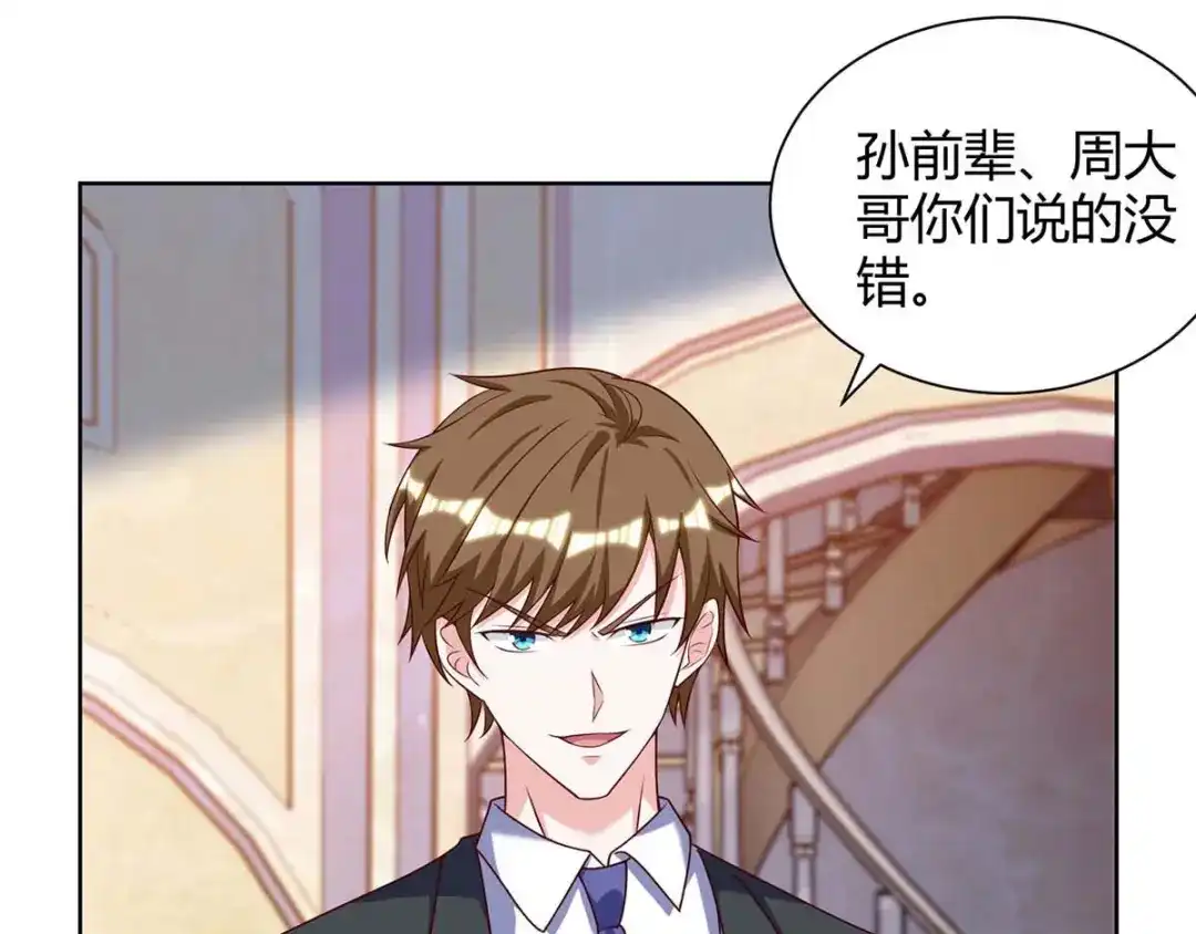 神级透视 第131话 放手做吧 第57页