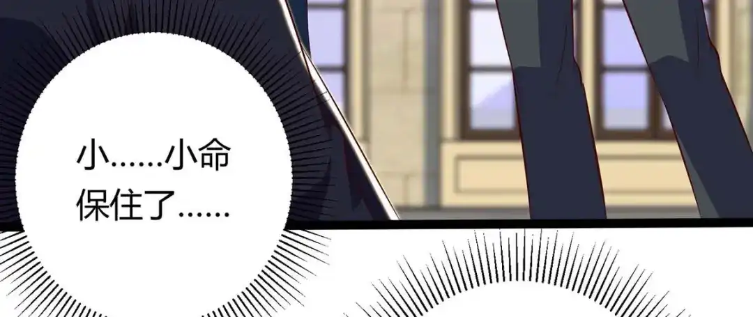 神级透视 第131话 放手做吧 第12页