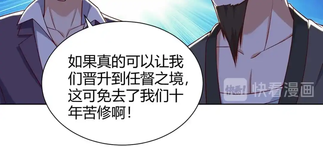 神级透视 第131话 放手做吧 第61页
