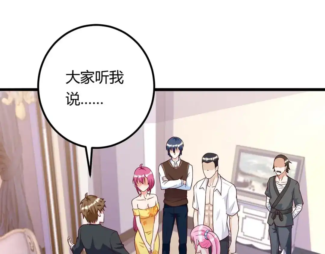 神级透视 第131话 放手做吧 第43页