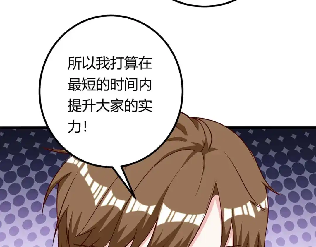 神级透视 第131话 放手做吧 第46页