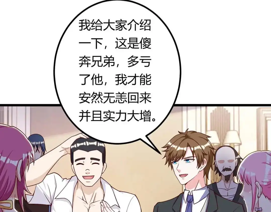 神级透视 第131话 放手做吧 第38页