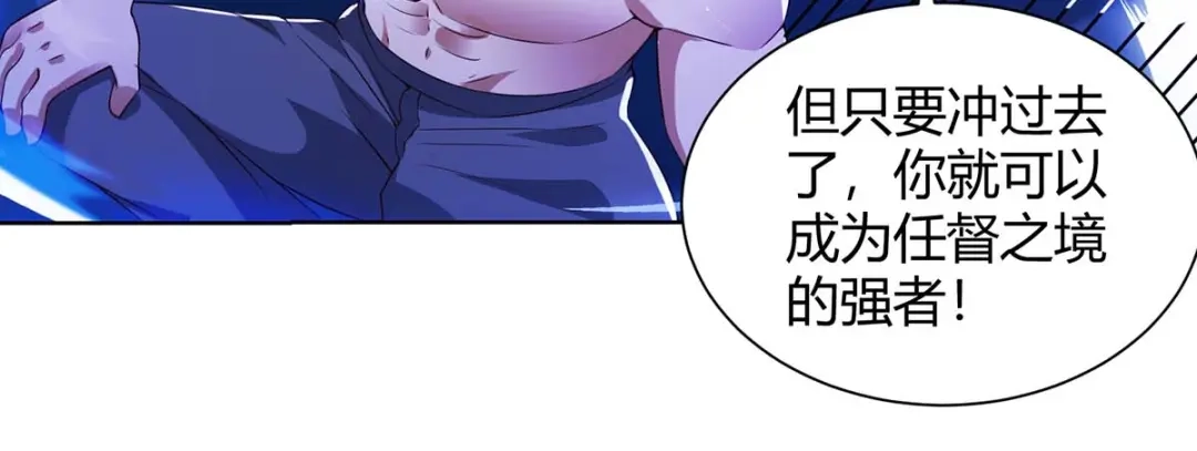 神级透视 第132话 突破 第8页